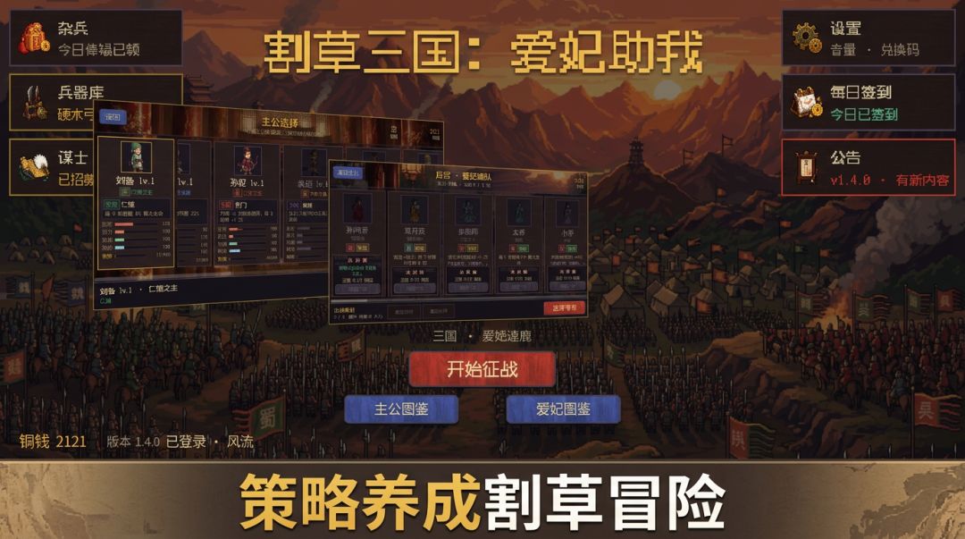 割草三国：爱妃助我游戏截图