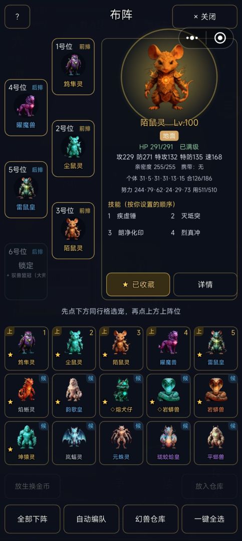 幻兽图鉴游戏截图