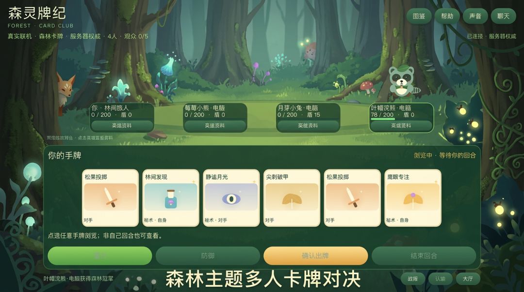 森灵牌纪游戏截图