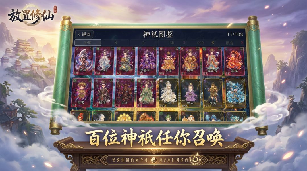 修仙放置塔防游戏截图