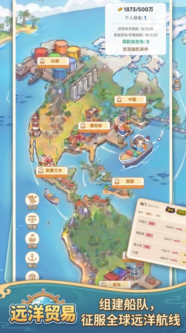 远洋贸易游戏截图