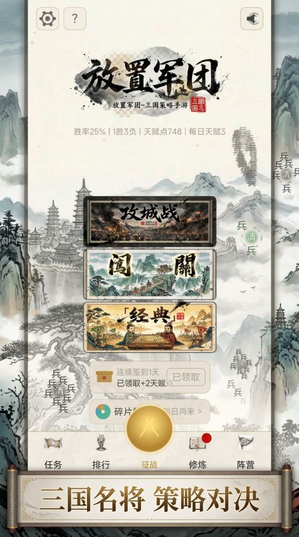 放置军团游戏截图