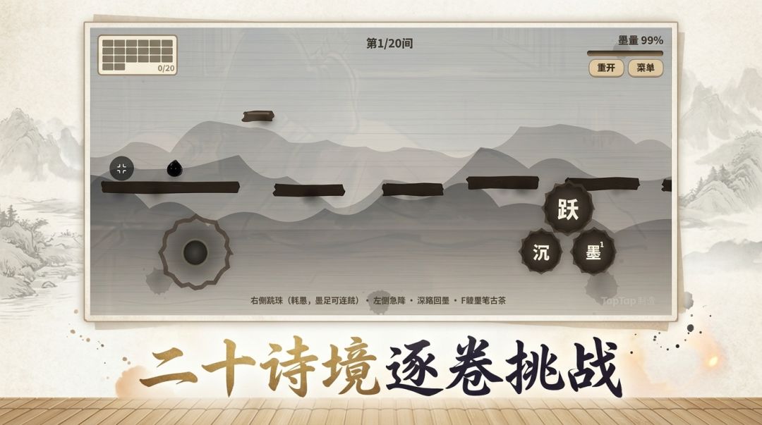 墨境·诗卷游戏截图