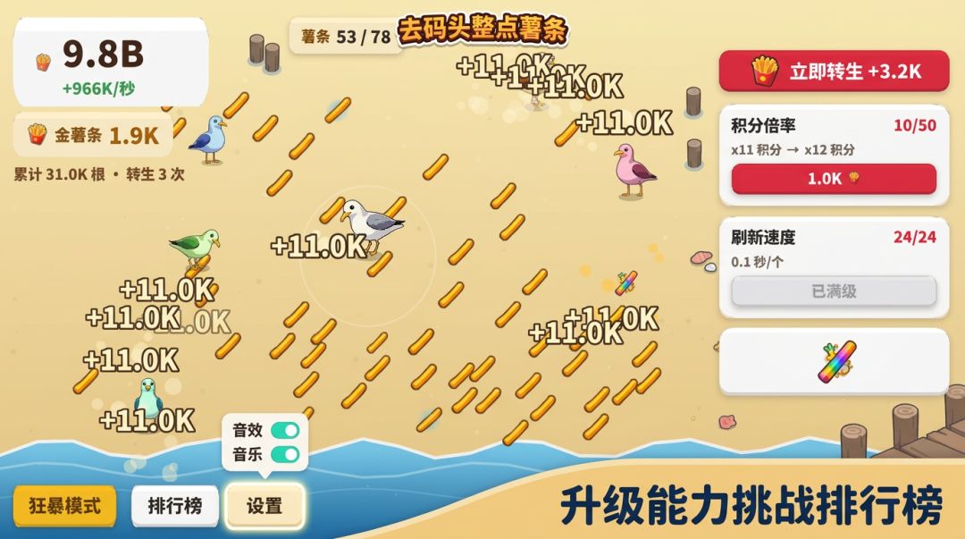 去码头整点薯条游戏截图