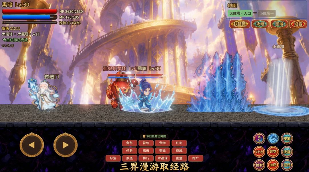 幻想西游游戏截图
