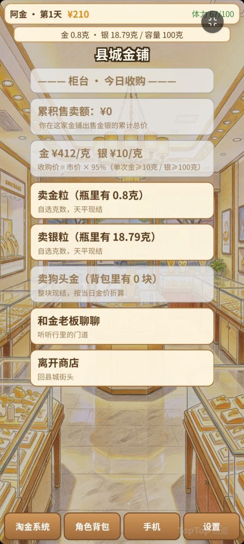 淘金系统游戏截图
