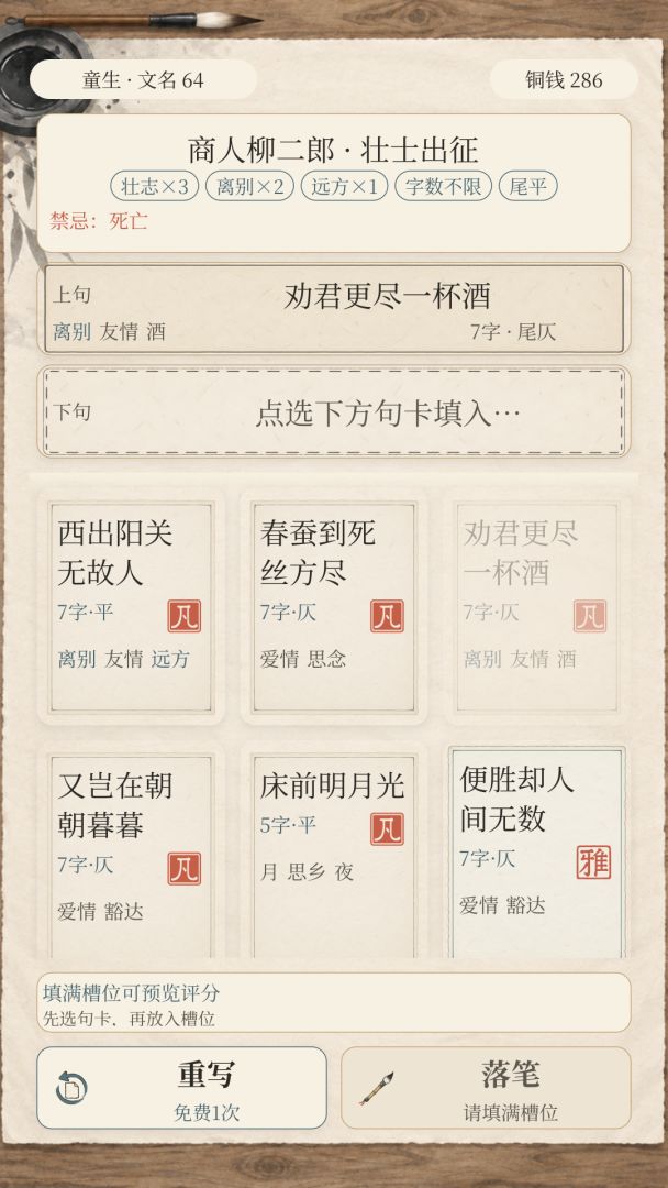 代写情书：从穷书生干到文坛宗师游戏截图