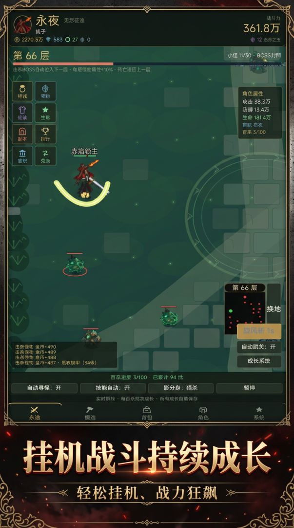 永夜无限成长游戏截图