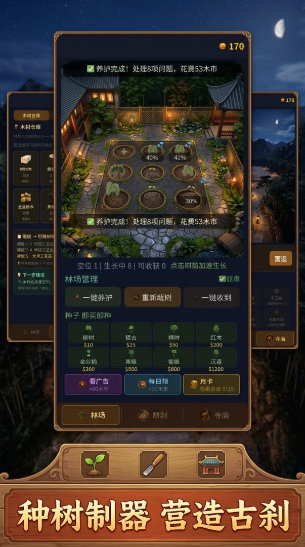 一木生万物游戏截图