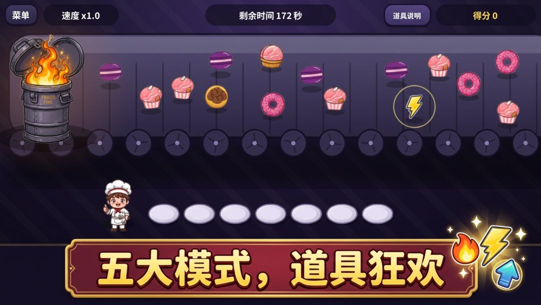 美味快跑游戏截图