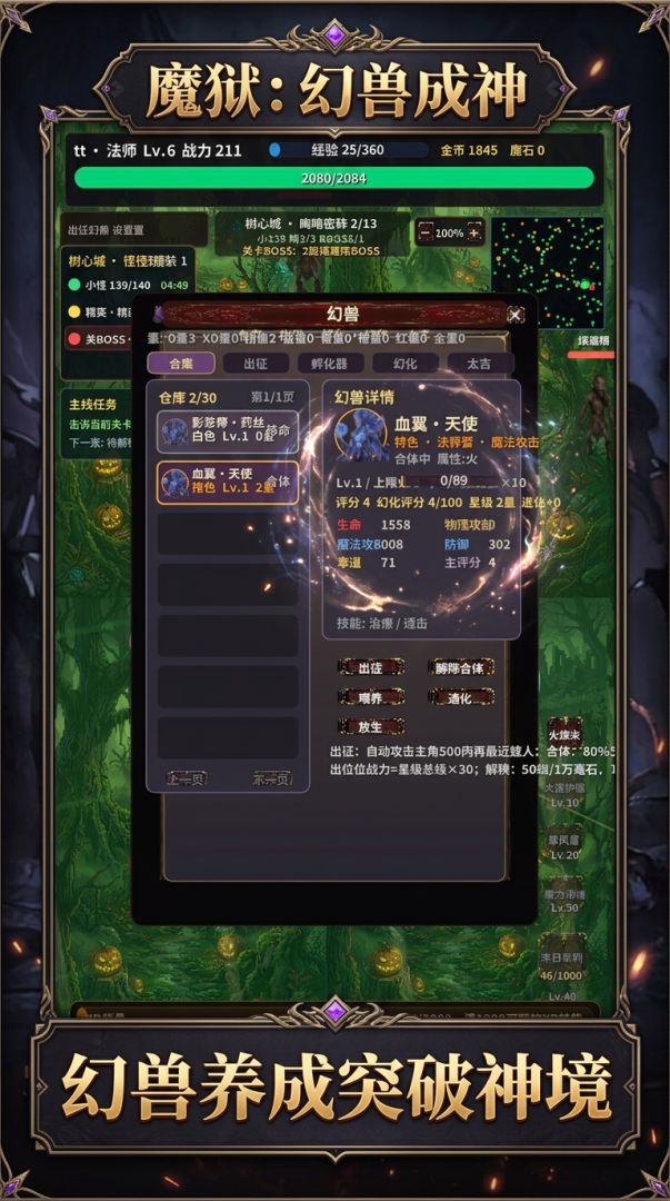 魔狱:幻兽成神游戏截图