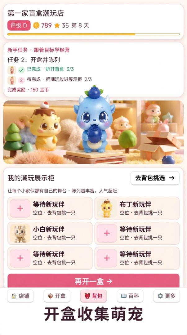 盲盒潮玩店游戏截图