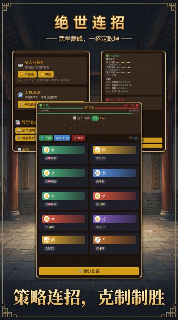 绝世连招游戏截图