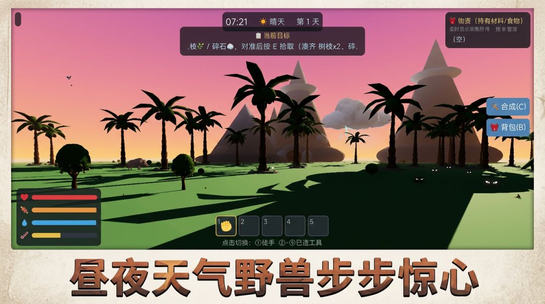 荒岛求生游戏截图