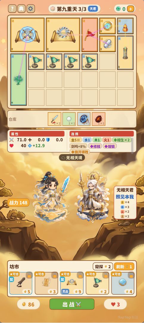 乾坤袋大乱斗游戏截图
