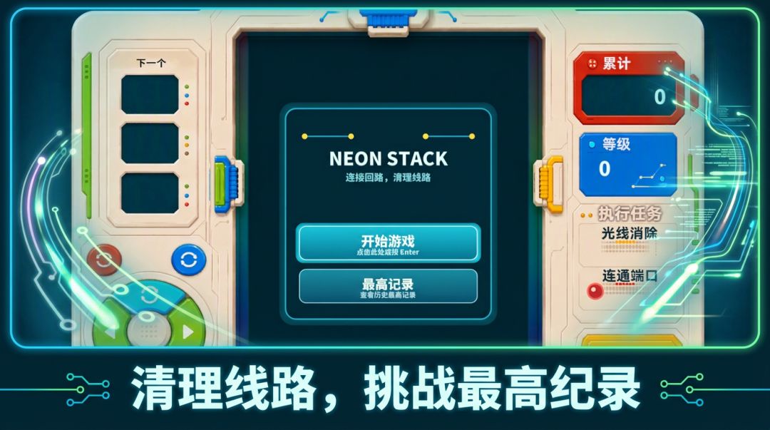 霓虹回路游戏截图