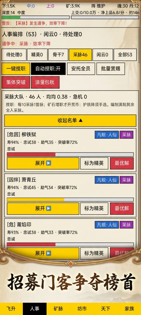 重生之我是仙界矿老板游戏截图