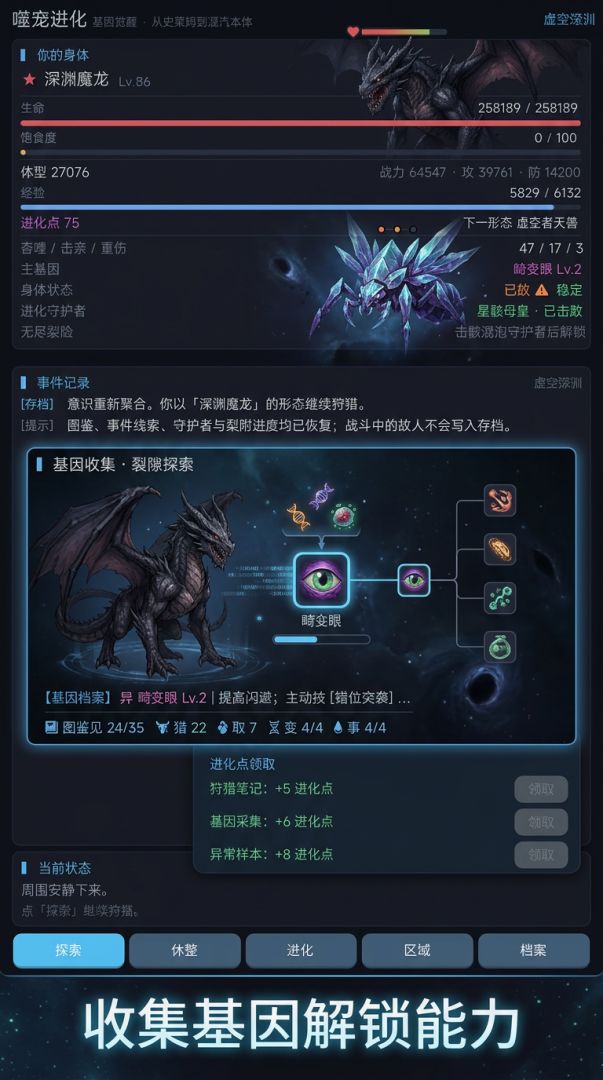噬变进化游戏截图