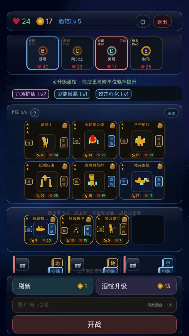 星域酒馆游戏截图