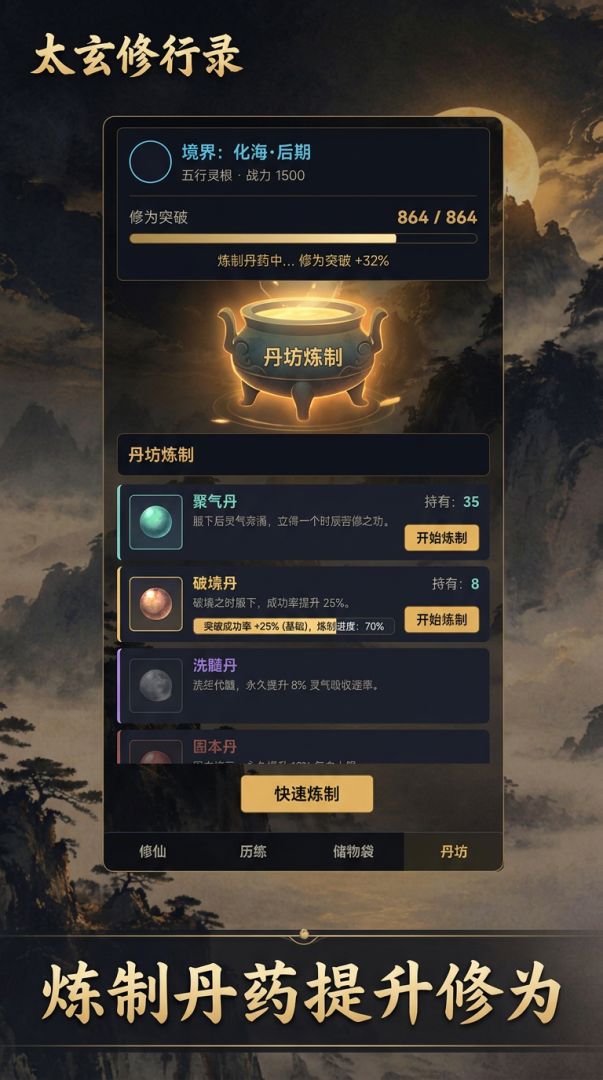 太玄修行录游戏截图