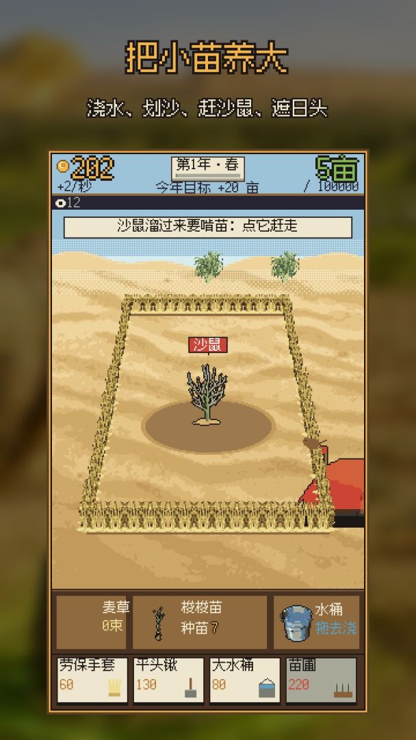承包十万亩沙漠游戏截图