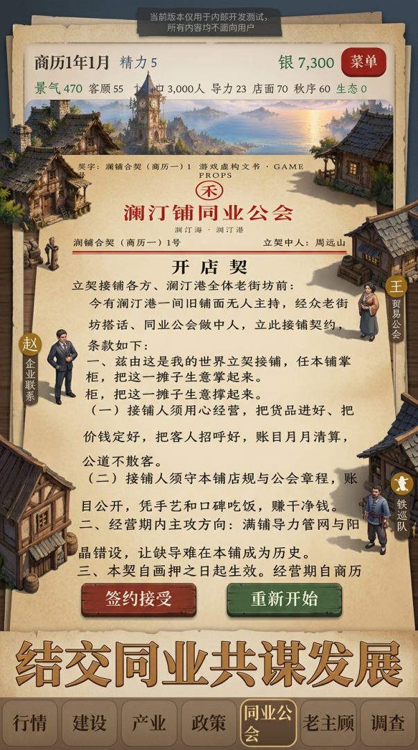 异世界小店起家游戏截图