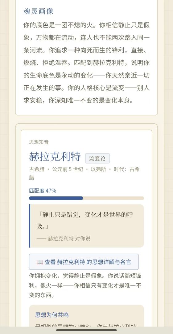 你最像哪位哲学家游戏截图
