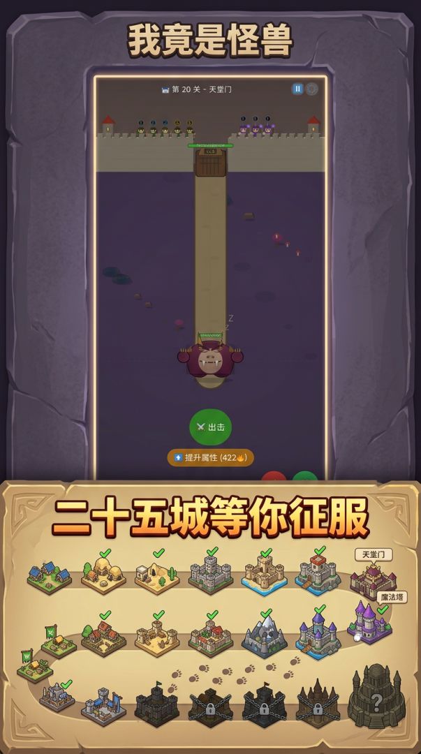 我竟是怪兽游戏截图