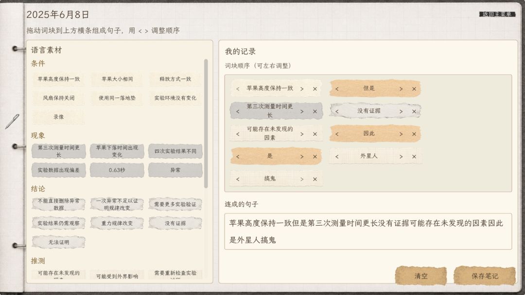 在苹果落下之前游戏截图