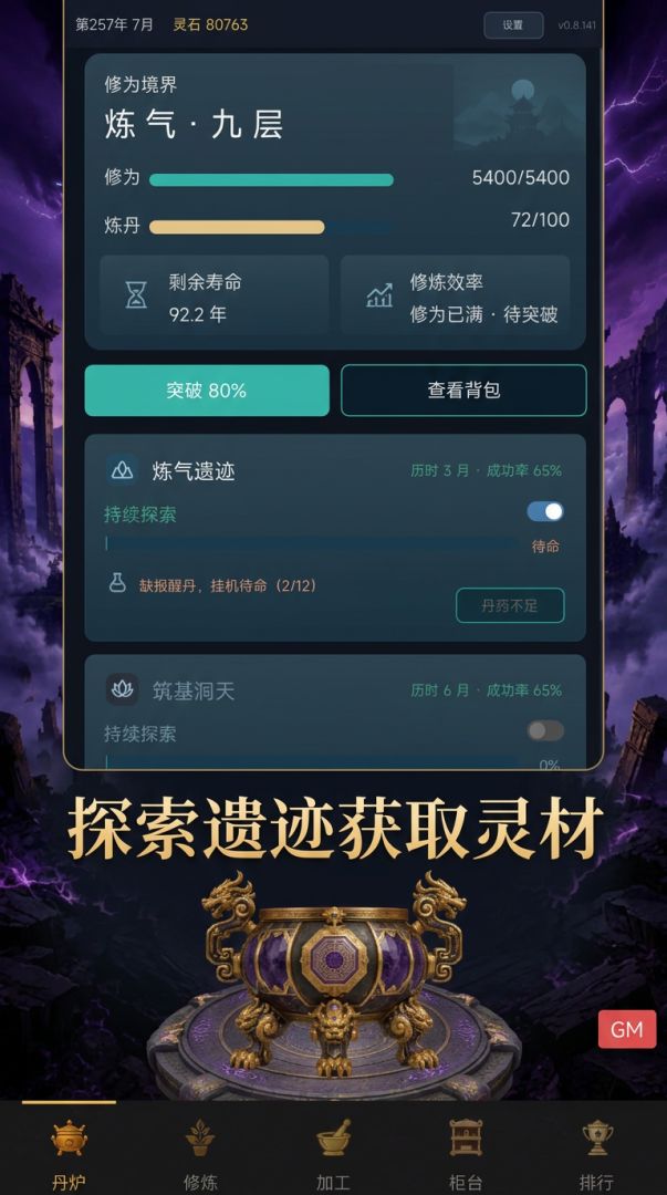 我在仙界开丹厂游戏截图