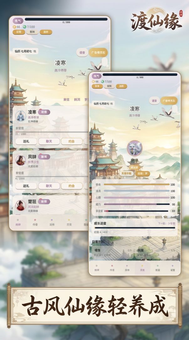 渡仙缘游戏截图