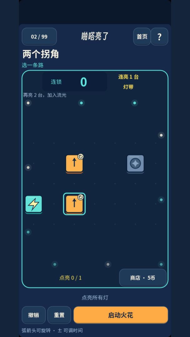 啪嗒亮了游戏截图
