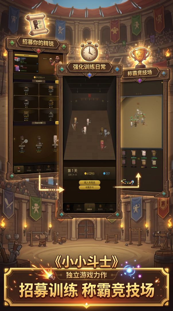 小小斗士游戏截图