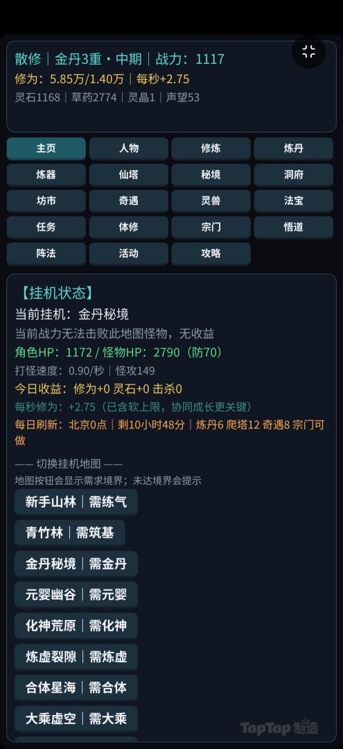 道简长生游戏截图