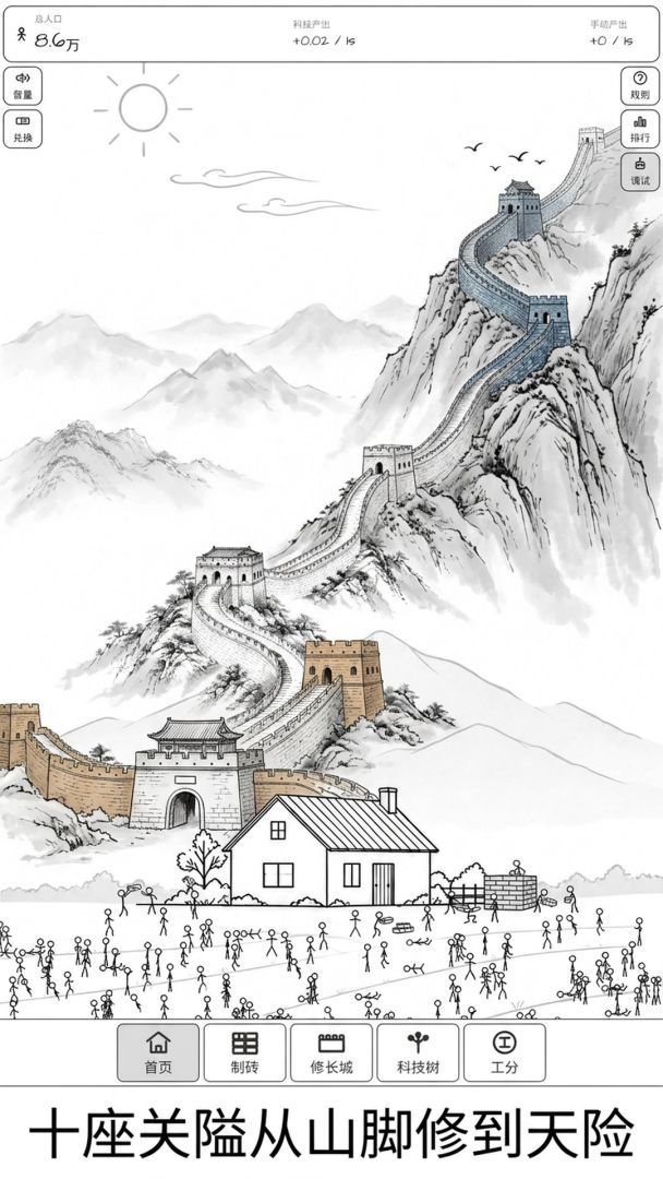 我要修长城游戏截图