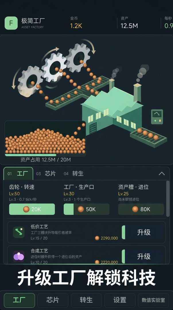 增量工厂游戏截图