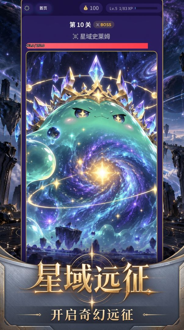 星际远征游戏截图