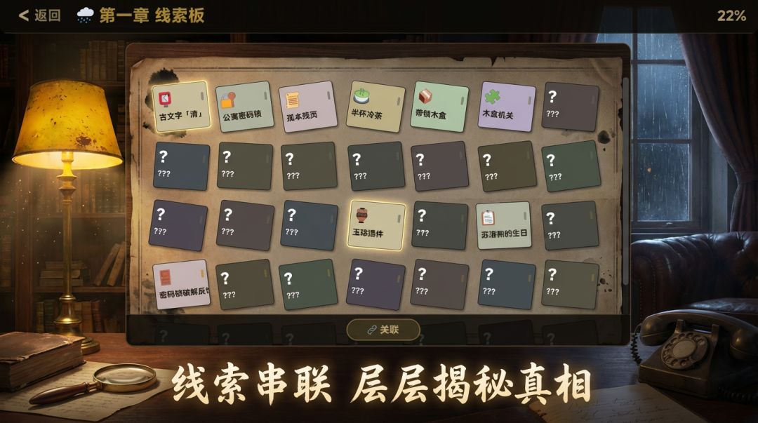 墨痕疑踪游戏截图