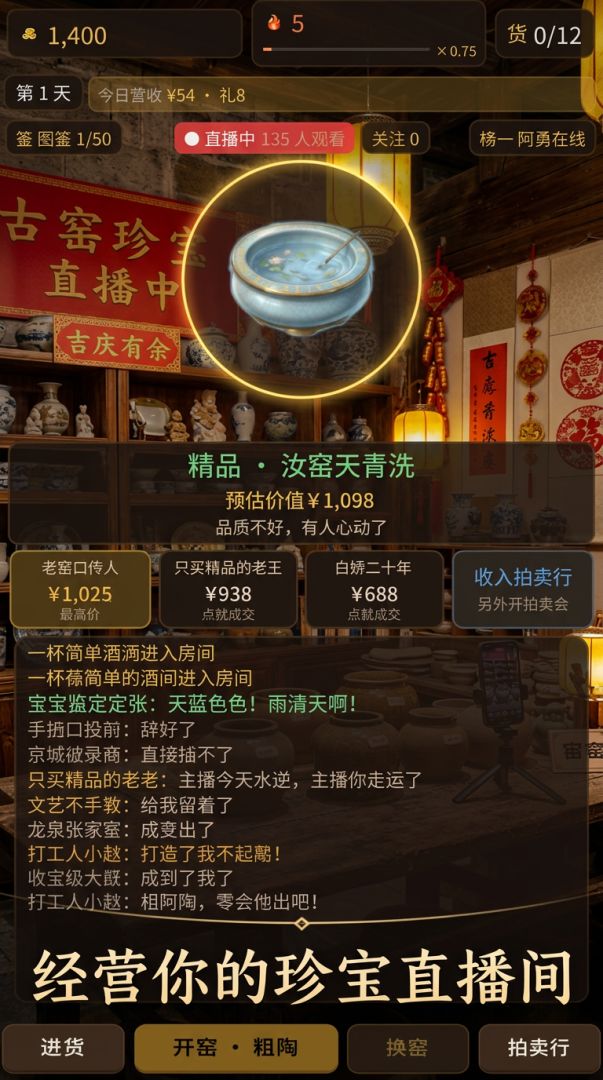 直播开窑模拟器游戏截图
