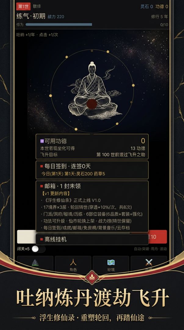 浮生修仙录游戏截图