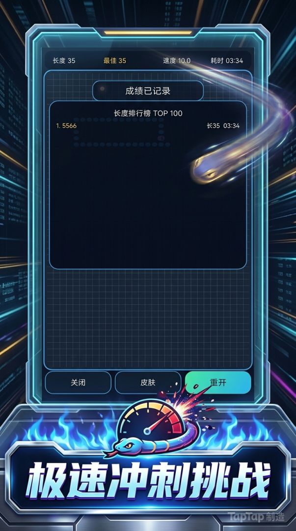 贪吃蛇 霓虹进化游戏截图