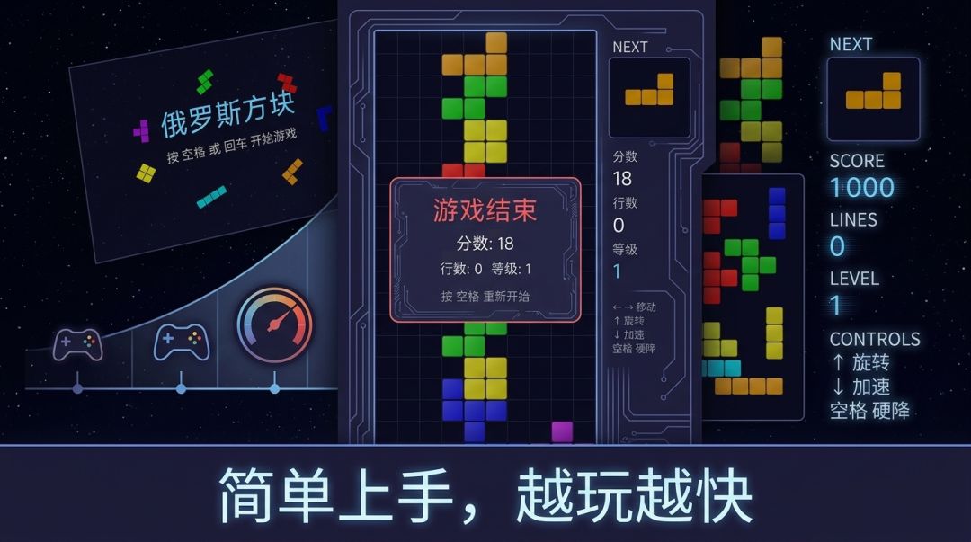俄罗斯方块游戏截图