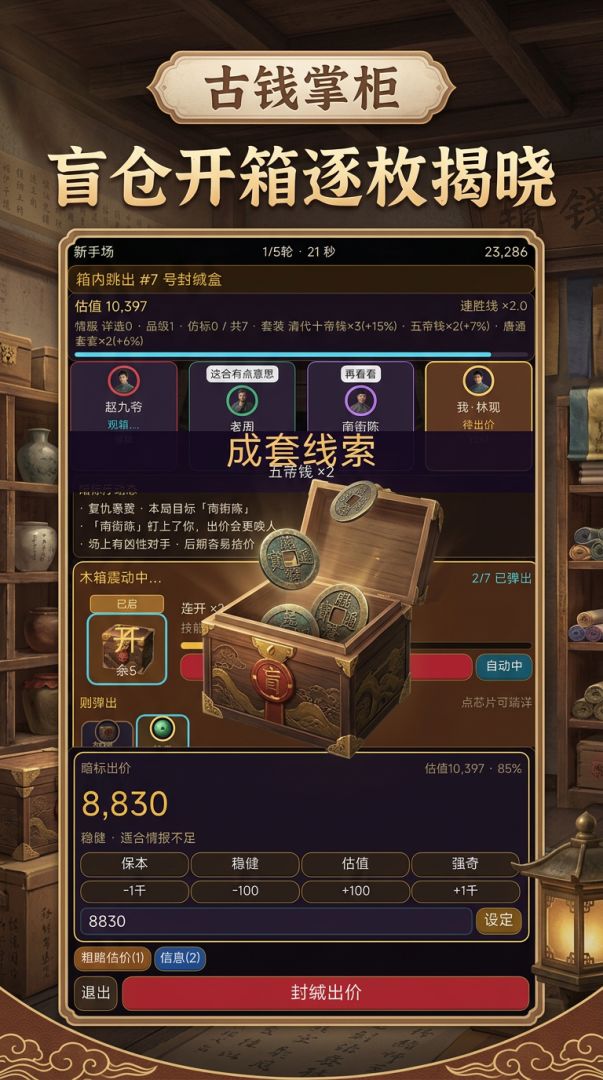 古钱掌柜游戏截图