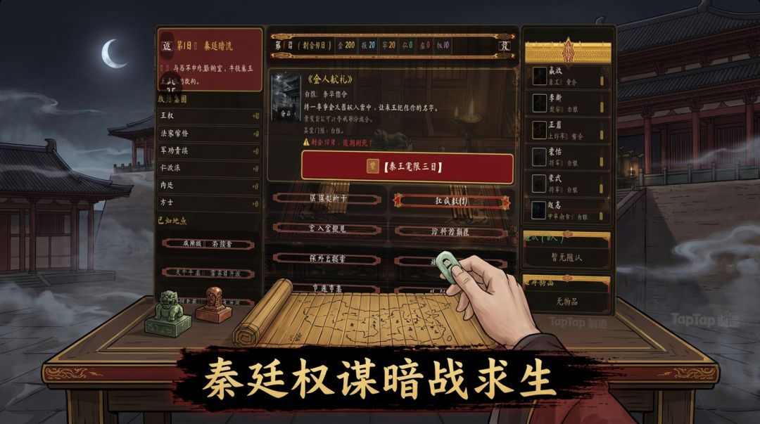 秦王的游戏游戏截图