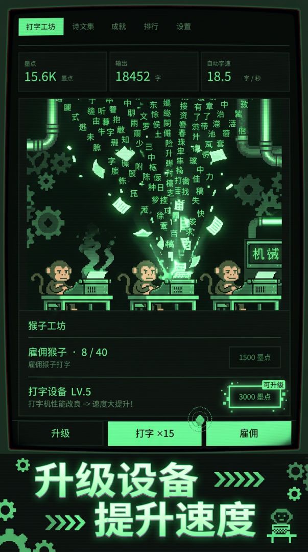 猴子打字机游戏截图