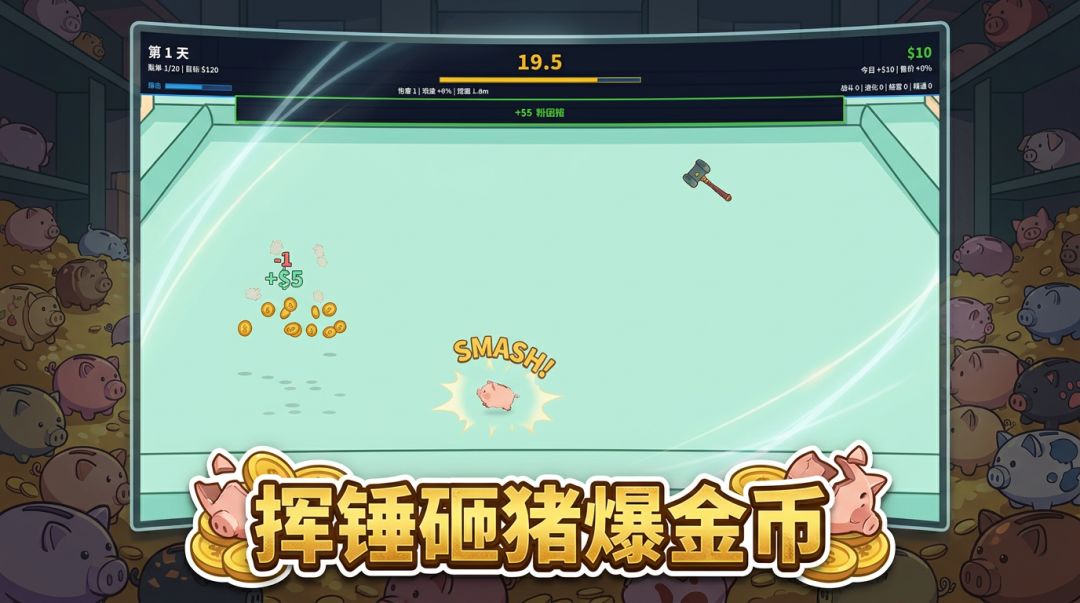 狂砸小猪存钱罐游戏截图