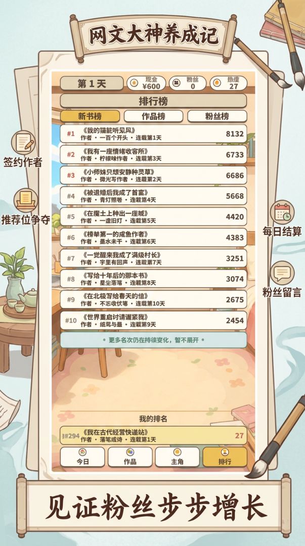 失业后成为网文大神游戏截图