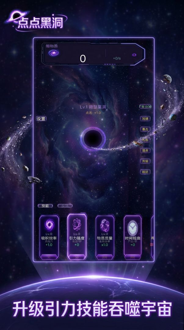 点点黑洞游戏截图