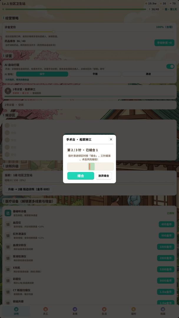 小镇诊所游戏截图
