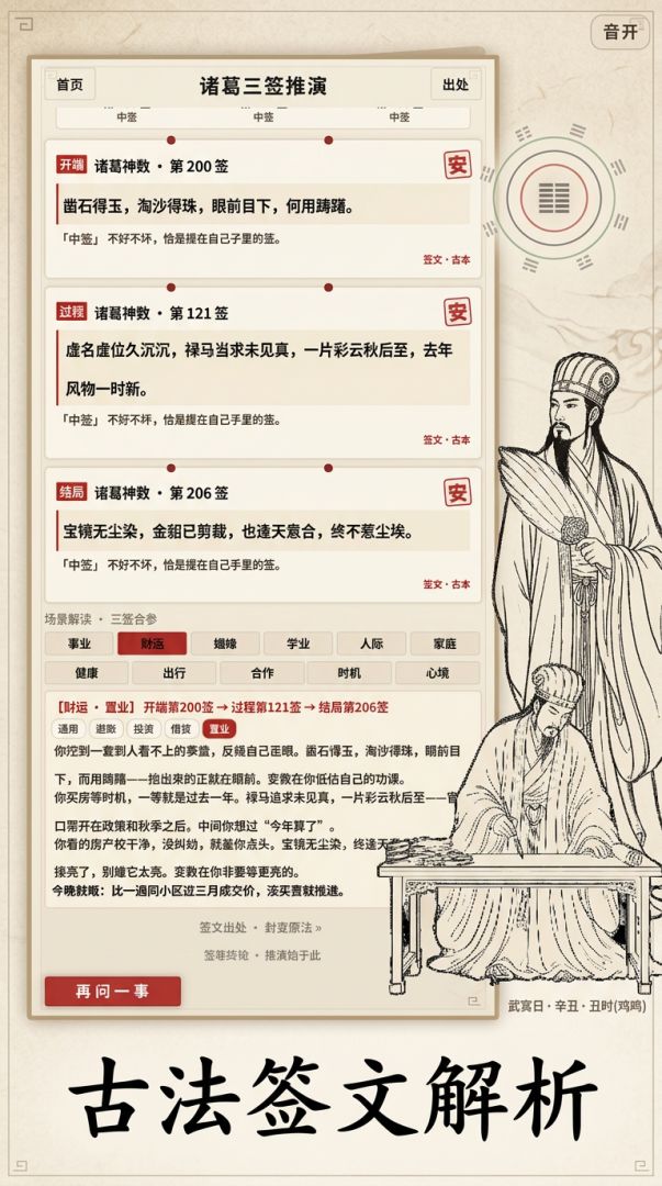 诸葛三签游戏截图